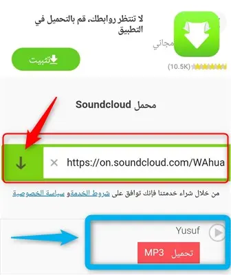 تحميل من ساوند كلاود إلى mp3